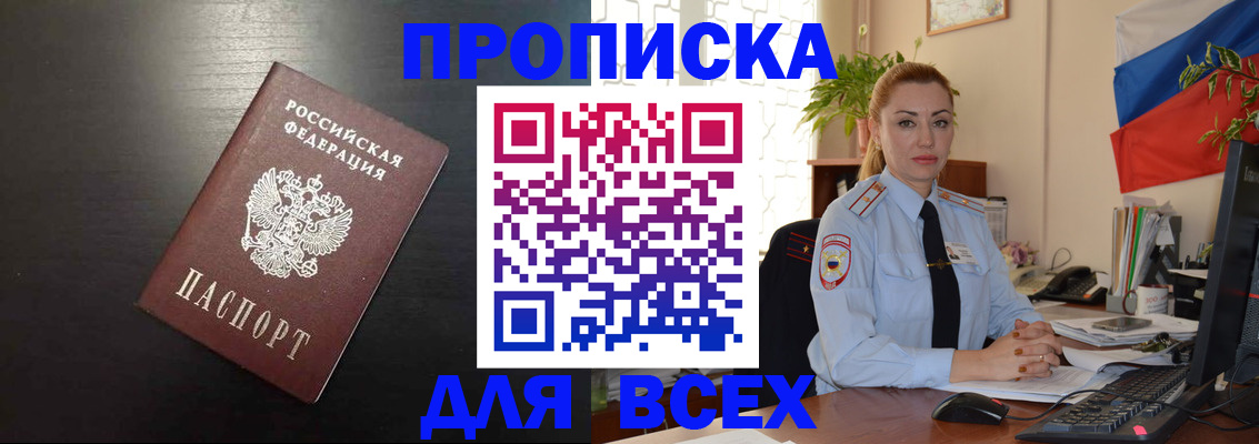 прописка для работы в Салавате