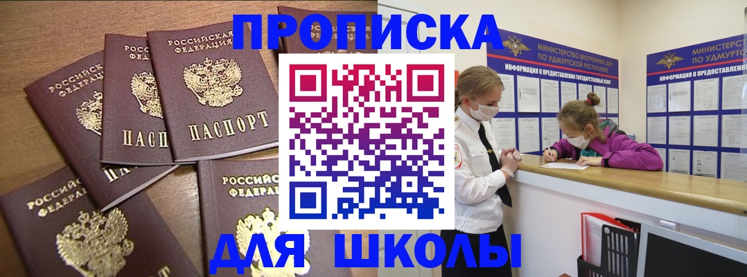 прописка поиск в Салавате