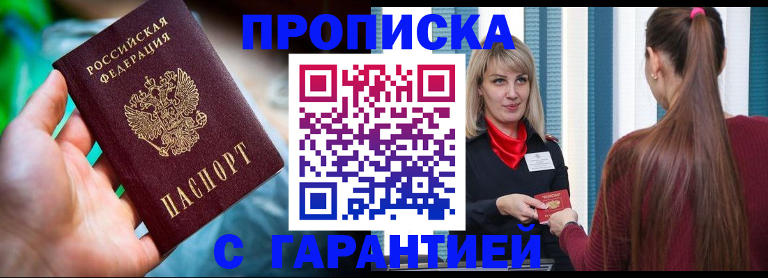 временная регистрация адрес в Салавате